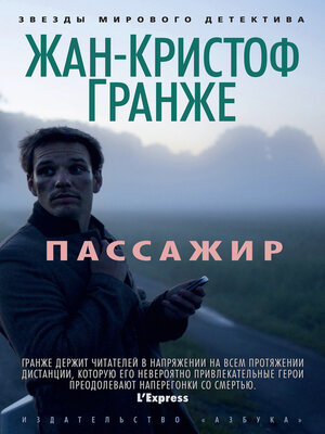 cover image of Пассажир